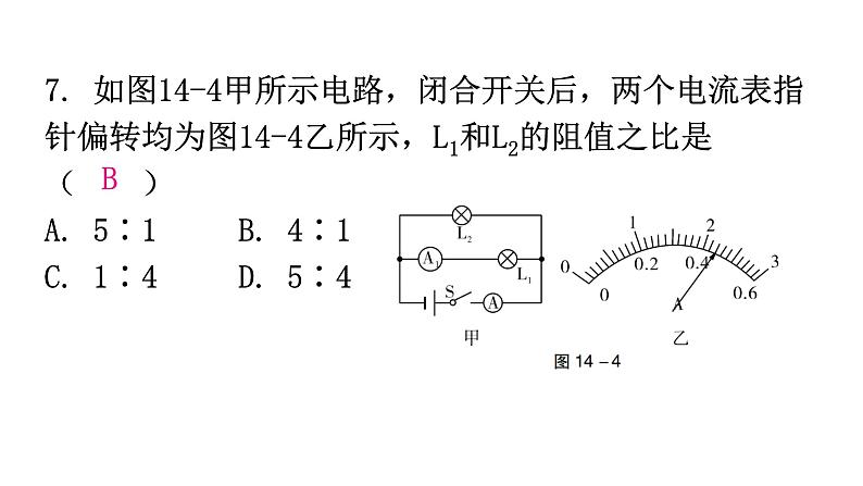 粤教沪科版九年级物理第十四章过关训练课件08