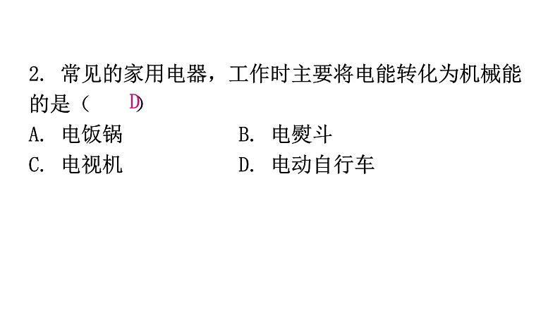 粤教沪科版九年级物理第十五章过关训练课件03