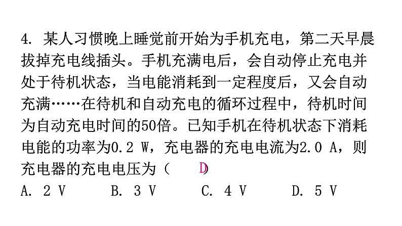 粤教沪科版九年级物理第十五章过关训练课件05