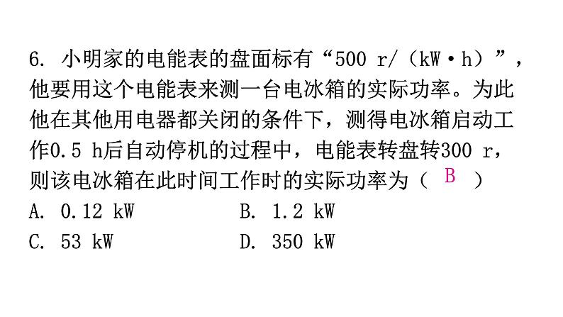 粤教沪科版九年级物理第十五章过关训练课件07