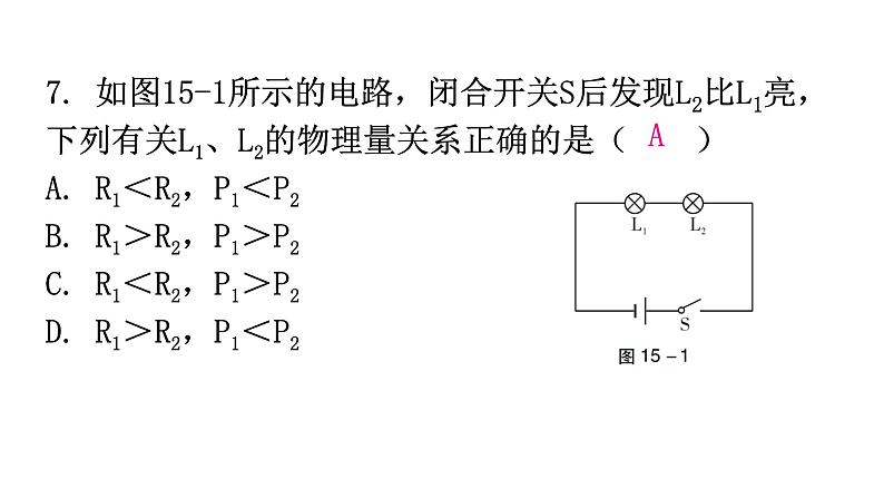 粤教沪科版九年级物理第十五章过关训练课件08