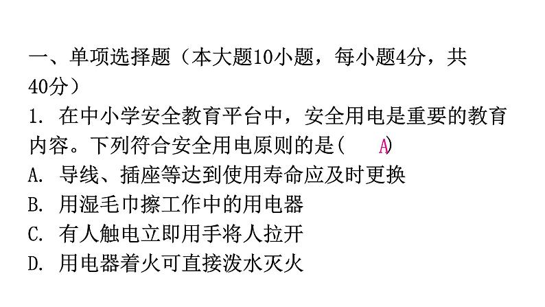 粤教沪科版九年级物理第十八章过关训练课件第2页