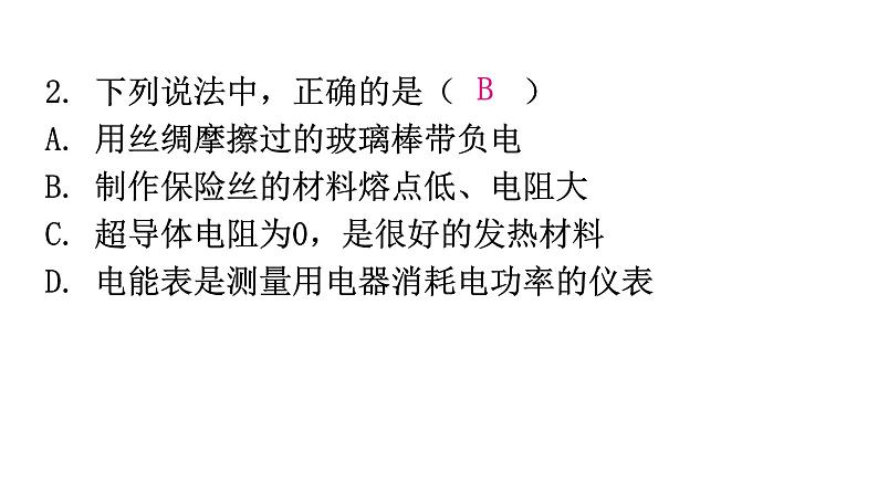 粤教沪科版九年级物理第十八章过关训练课件第3页