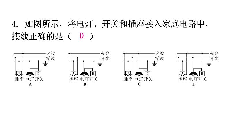 粤教沪科版九年级物理第十八章过关训练课件05