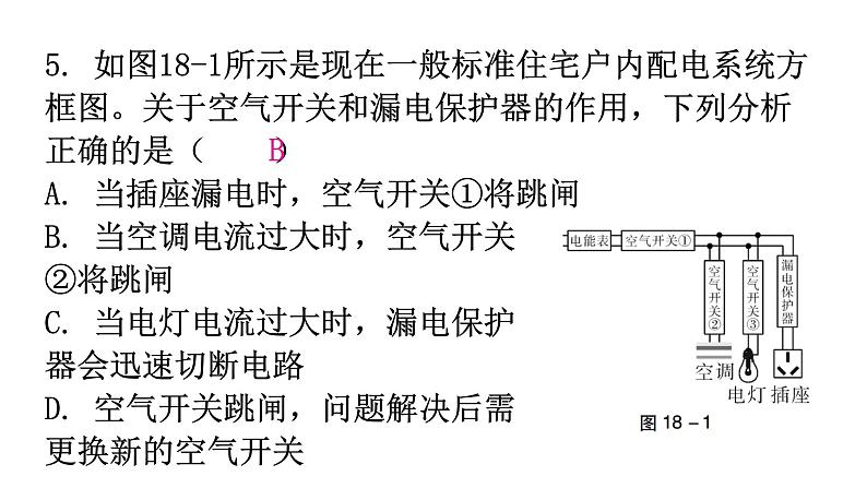 粤教沪科版九年级物理第十八章过关训练课件第6页