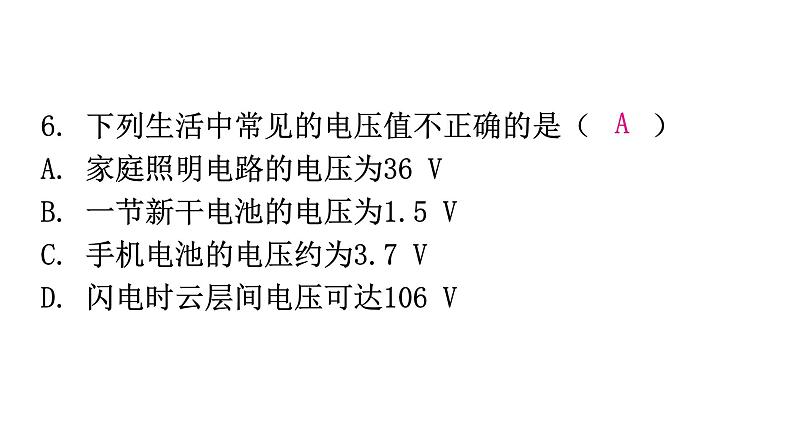 粤教沪科版九年级物理第十八章过关训练课件第7页