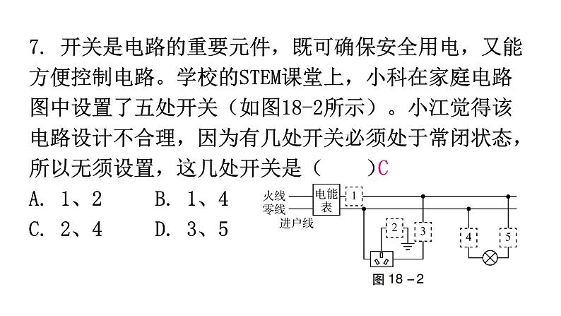 粤教沪科版九年级物理第十八章过关训练课件08