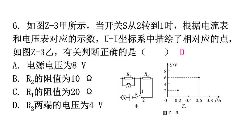 粤教沪科版九年级物理期中过关训练课件07