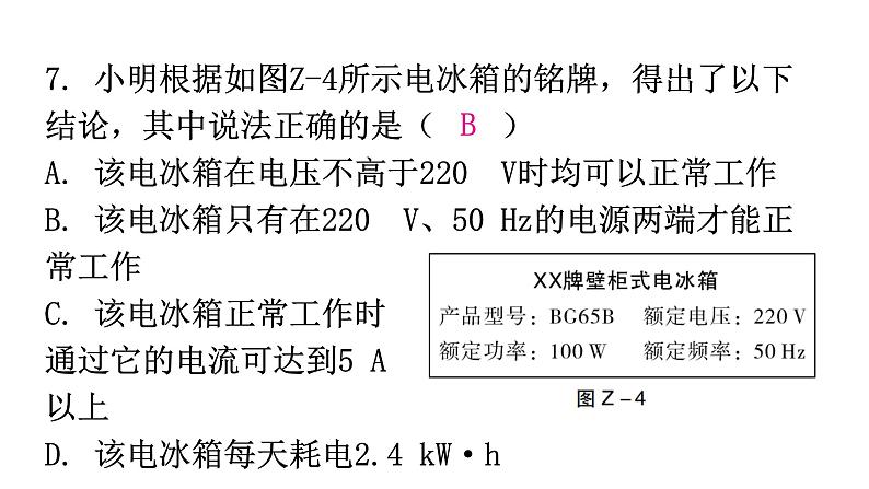 粤教沪科版九年级物理期中过关训练课件08