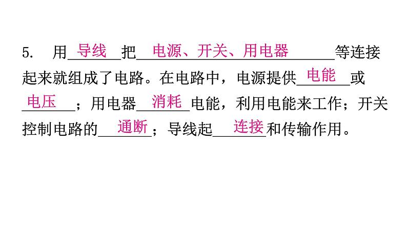 粤教沪科版九年级物理上册第十三章探究简单电路课件04