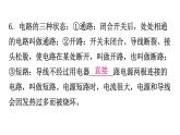 粤教沪科版九年级物理上册第十三章探究简单电路课件