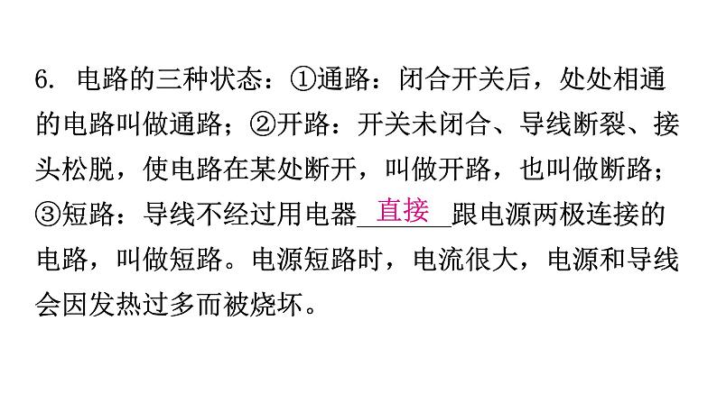 粤教沪科版九年级物理上册第十三章探究简单电路课件05