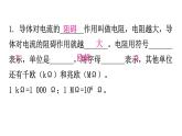 粤教沪科版九年级物理上册第十四章探究欧姆定律课件