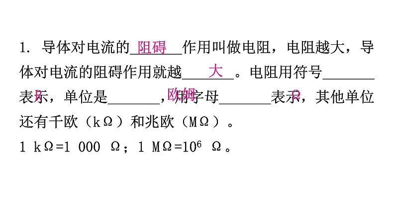 粤教沪科版九年级物理上册第十四章探究欧姆定律课件02