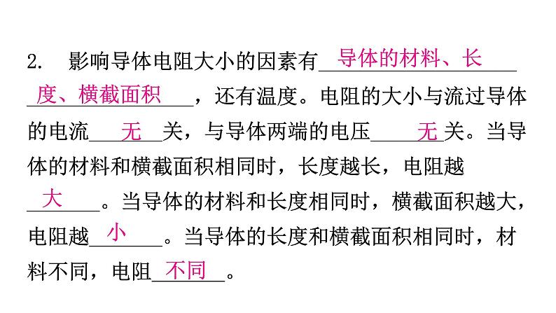 粤教沪科版九年级物理上册第十四章探究欧姆定律课件03