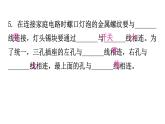 粵教滬科版九年級物理下冊第十八章家庭電路與安全用電課件