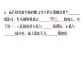 粤教沪科版九年级物理下册第十八章家庭电路与安全用电课件