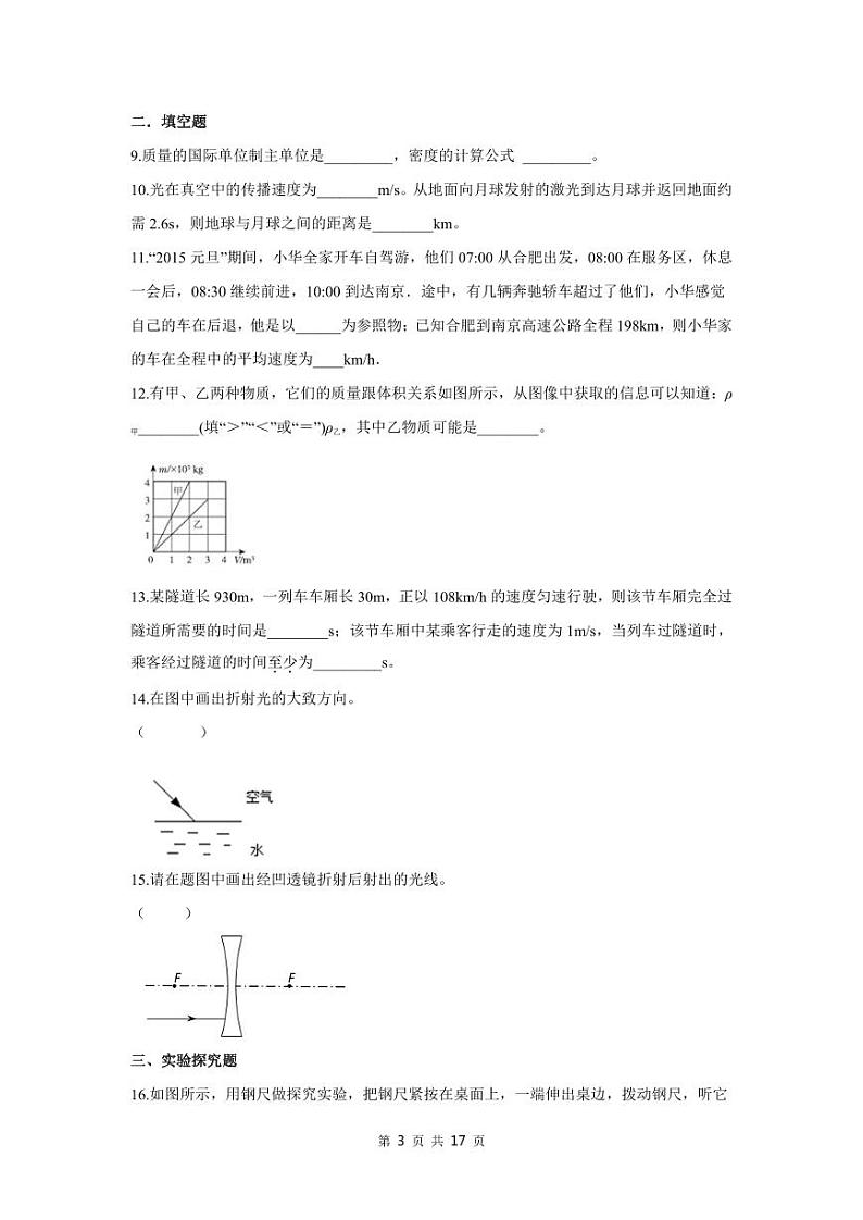 人教版八年级上册物理期末测试卷（附答案）03