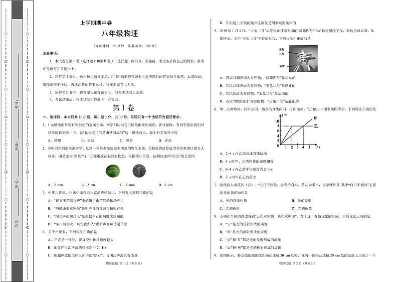 人教版八年级上册物理期中测试卷（附答案）01