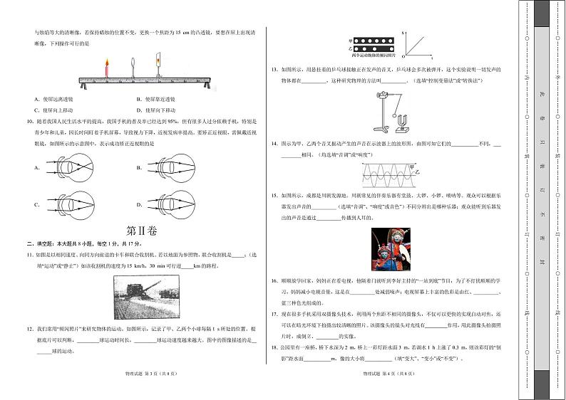 人教版八年级上册物理期中测试卷（附答案）02