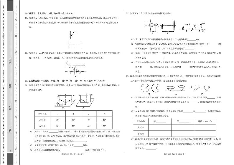 人教版八年级上册物理期中测试卷（附答案）03