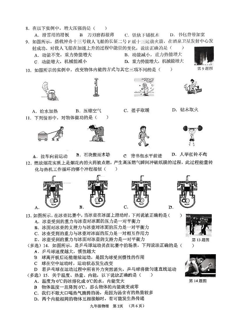 广西南宁市三美学校2023—2024学年度上学期九年级开学考物理试卷02