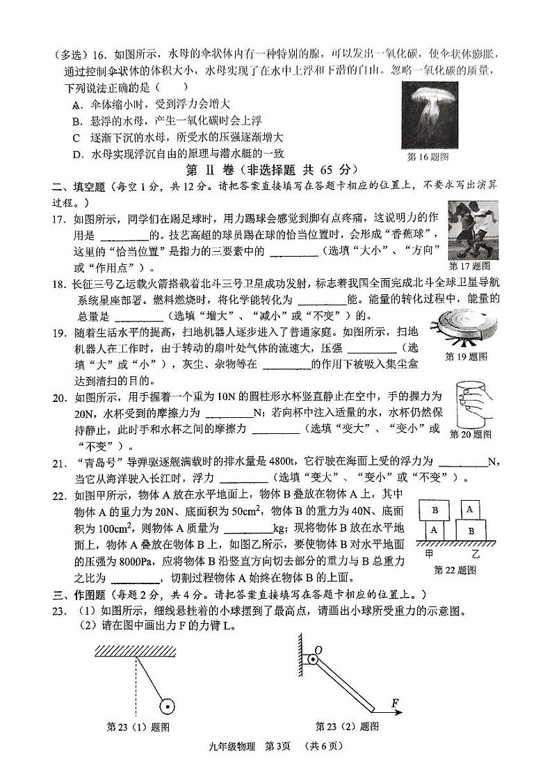 广西南宁市三美学校2023—2024学年度上学期九年级开学考物理试卷03