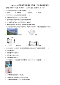 重庆市丰都县2020-2021学年八年级下学期期末物理试卷