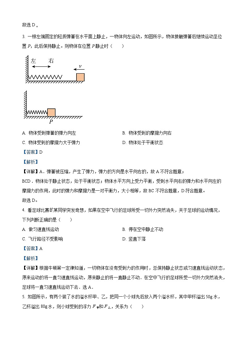 精品解析：广东省广州市执信中学2021-2022学年九年级上学期开学考试物理试题（解析版）第2页