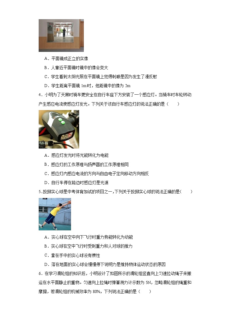 2023年辽宁省抚顺市望花区中考质检物理试题（四）（含解析）02