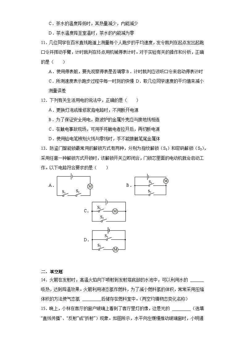 2023年四川省成都市郫都区中考二模物理试题（含解析）03