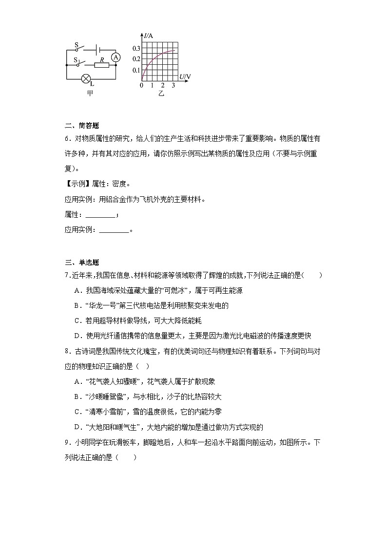 2023年河南省周口市西华县中考三模物理试题（含解析）第2页