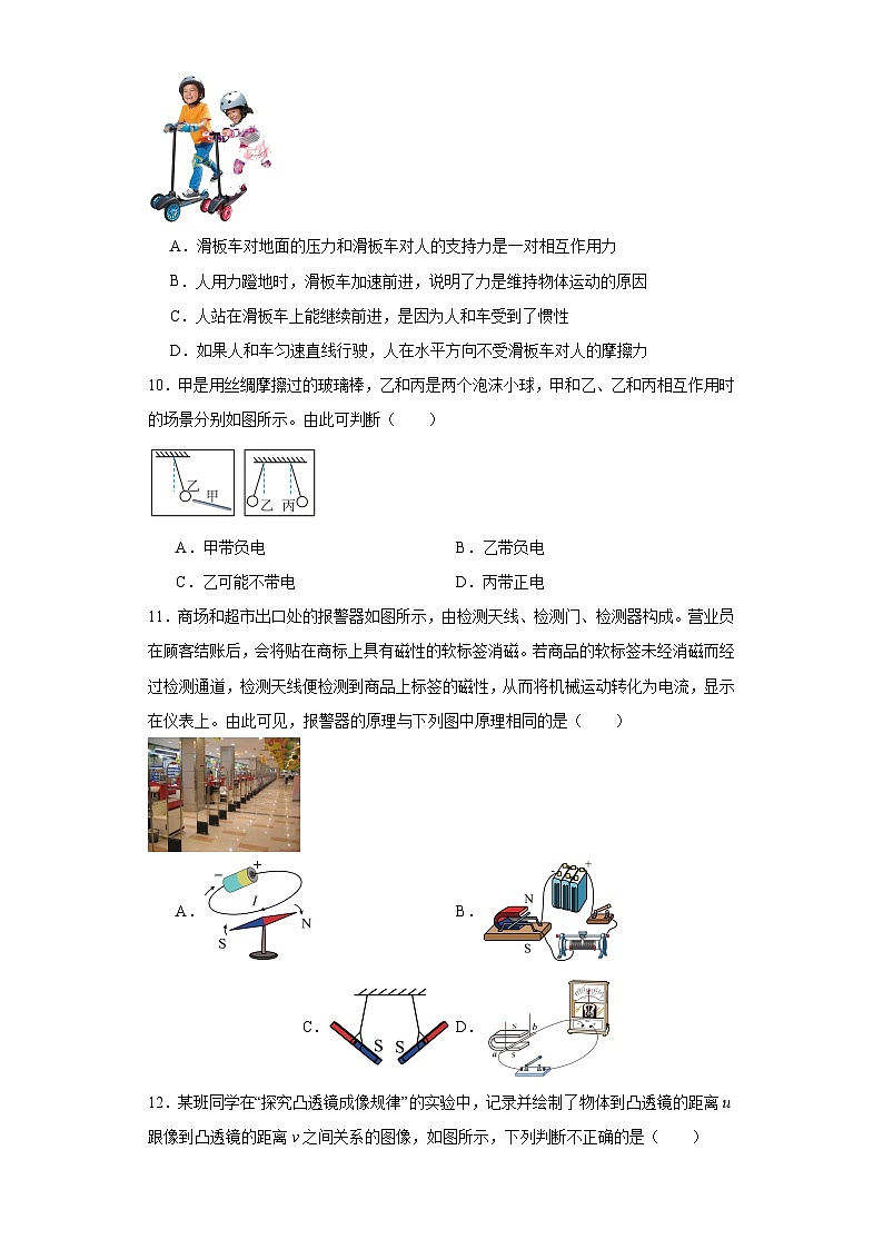 2023年河南省周口市西华县中考三模物理试题（含解析）第3页