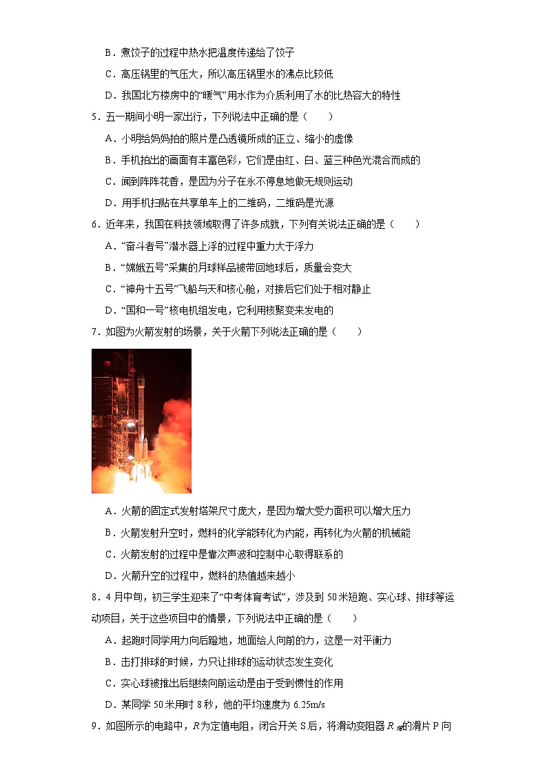 2023年陕西省西安市新城区西安爱知中学中考三模物理试题（含解析）02