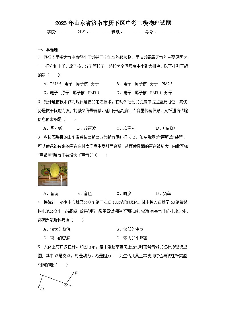 2023年山东省济南市历下区中考三模物理试题（含解析）01