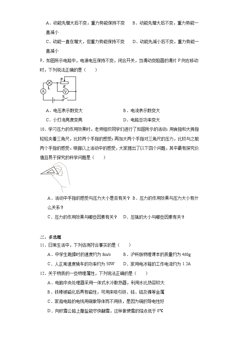 2023年山东省济南市历下区中考三模物理试题（含解析）03