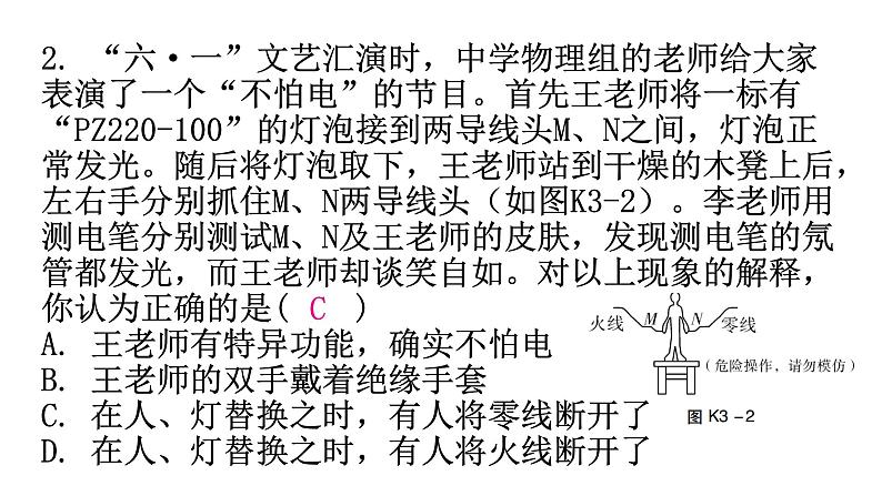 粤教沪科版九年级物理命题趋势三传统文化题课件03