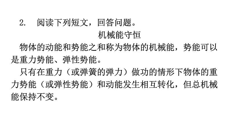 粤教沪科版九年级物理命题趋势四初升高衔接题课件03