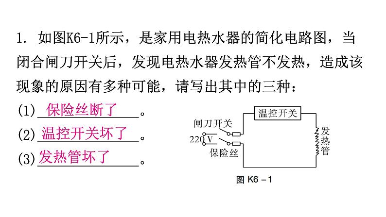 粤教沪科版九年级物理命题趋势六开放性综合题课件02