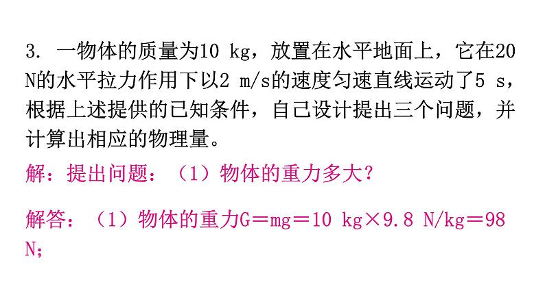 粤教沪科版九年级物理命题趋势六开放性综合题课件04