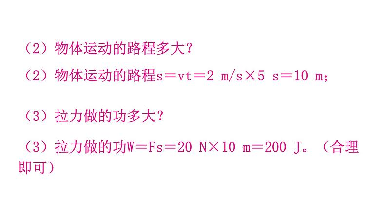 粤教沪科版九年级物理命题趋势六开放性综合题课件05