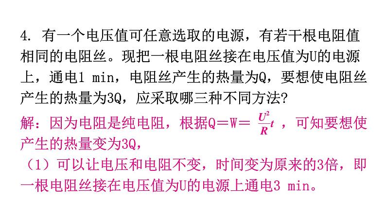 粤教沪科版九年级物理命题趋势六开放性综合题课件06