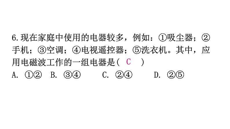 粤教沪科版九年级物理第十九至二十章过关训练课件07