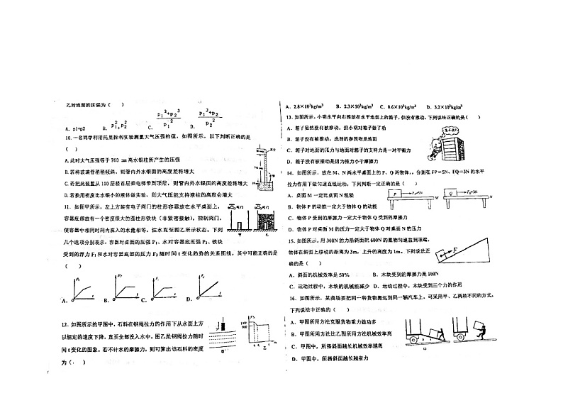 河北省沧州市河间市英华学校2023-2024学年九年级上学期开学物理试题02
