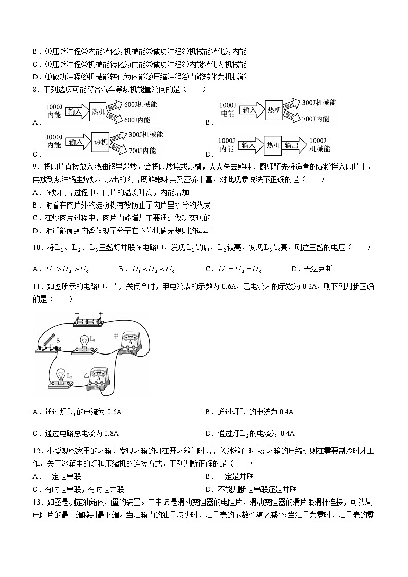 河北省石家庄市高邑县2022-2023学年九年级上学期期中考试物理试题02