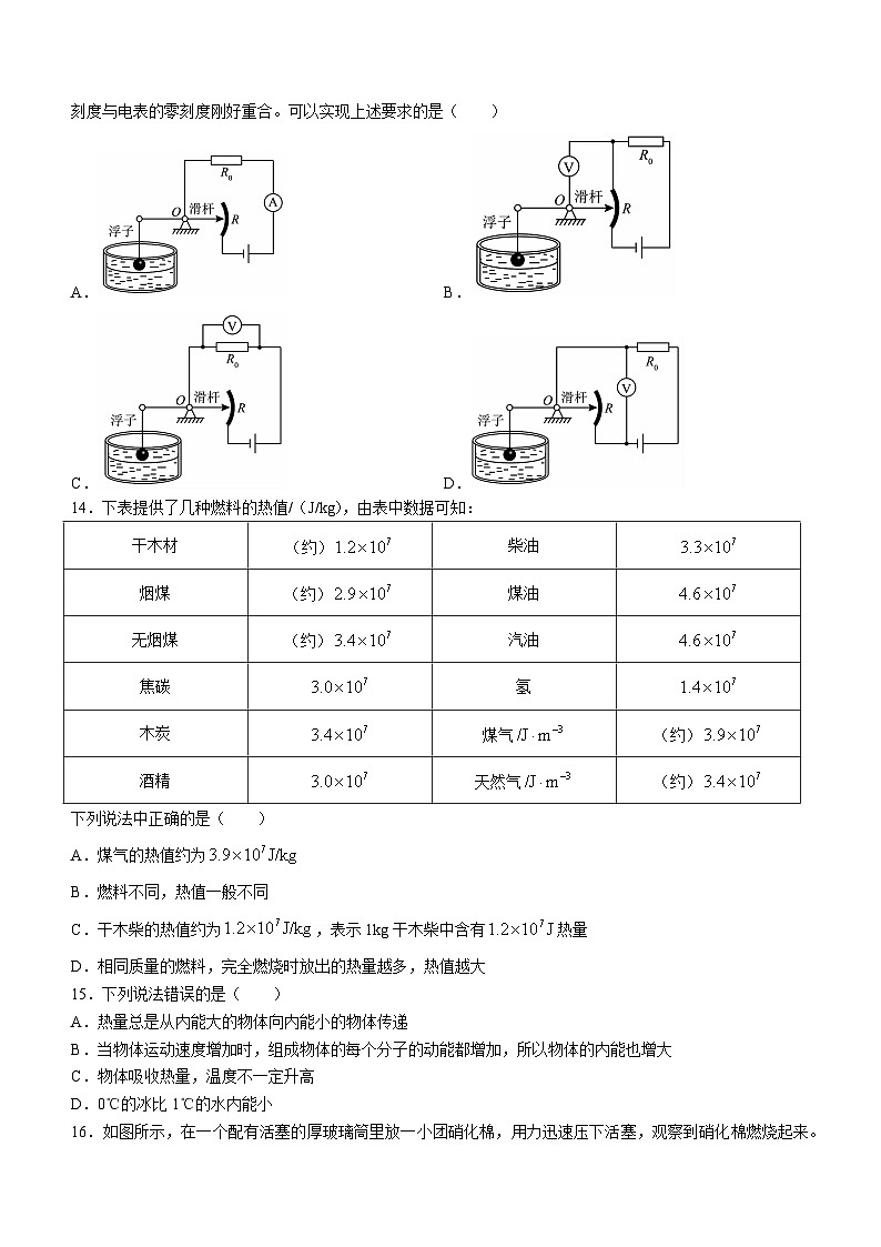 河北省石家庄市高邑县2022-2023学年九年级上学期期中考试物理试题03