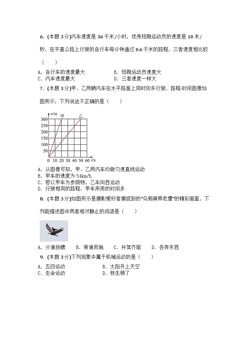 山东省滕州市鲍沟中学2023－2024学年上学期开学预习检测题八年级物理02