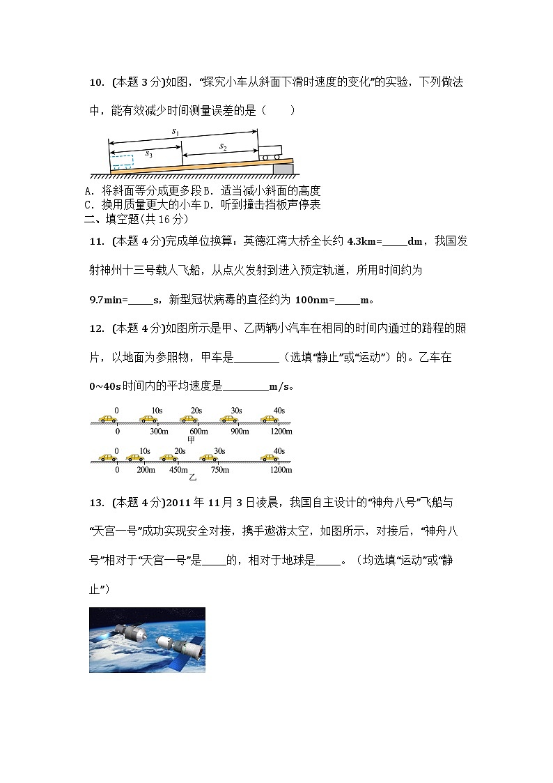 山东省滕州市鲍沟中学2023－2024学年上学期开学预习检测题八年级物理03