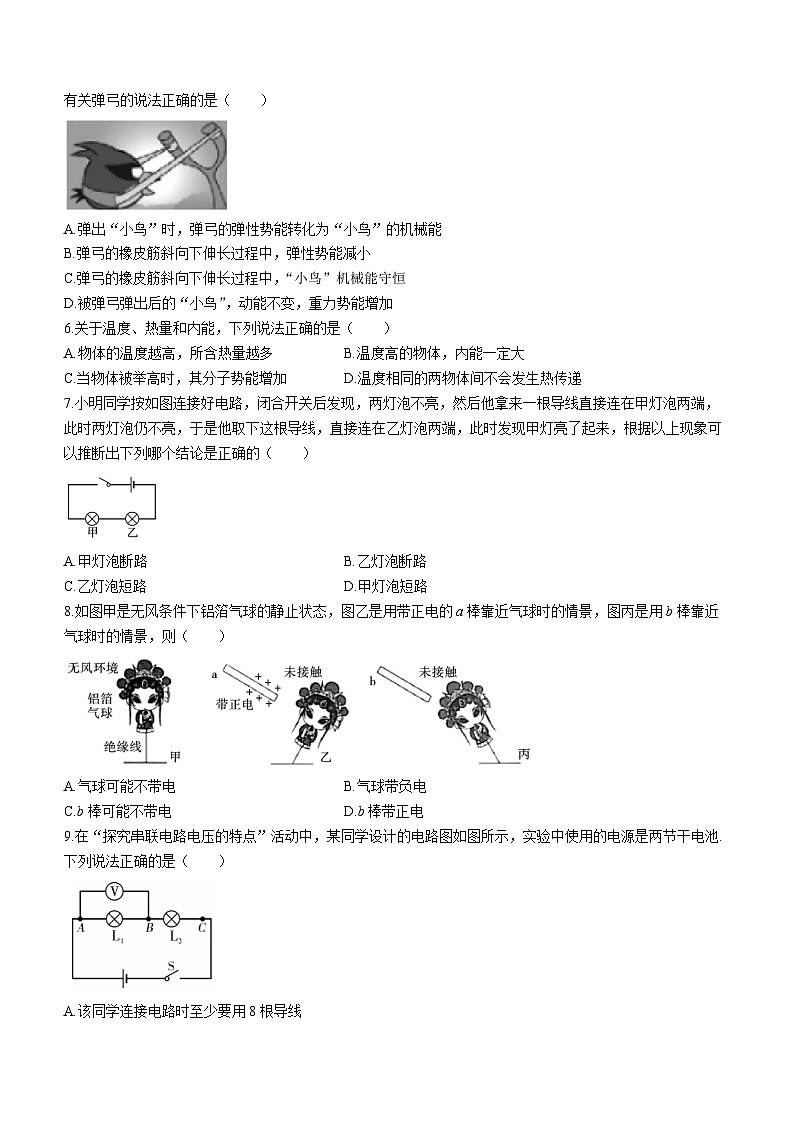 陕西省榆林市子洲县2020-2021学年九年级上学期期中物理试题第2页