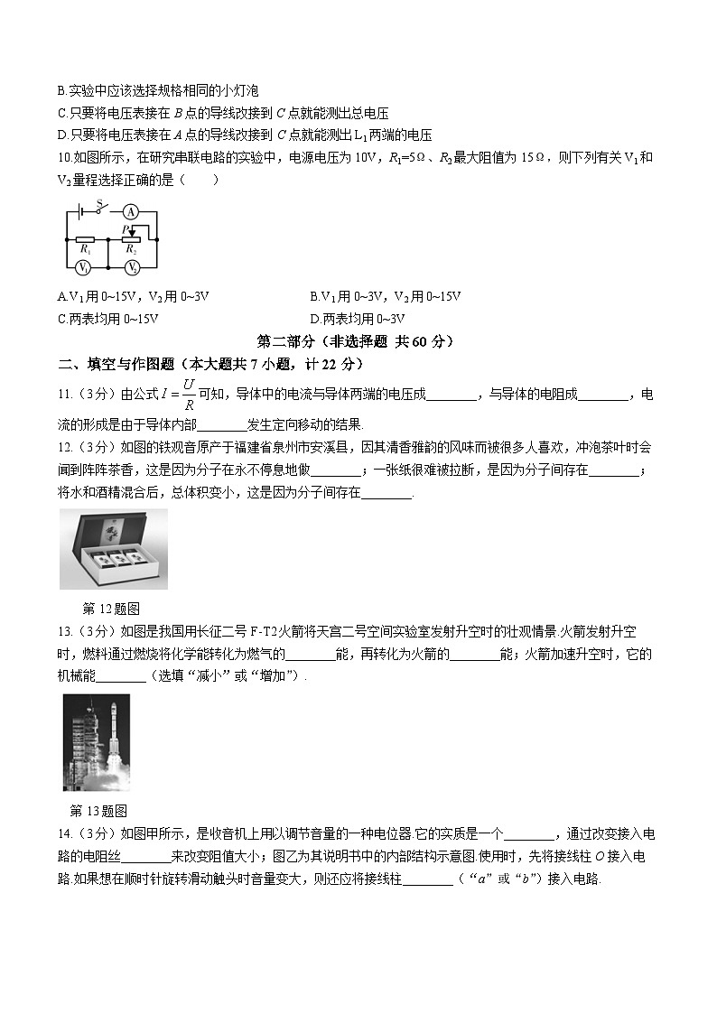 陕西省榆林市子洲县2020-2021学年九年级上学期期中物理试题第3页